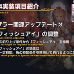 【FF14】フィッシュアイの調整、一部漁師からは反対も（えふまと！）