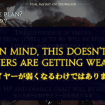 【FF14】デノミで制限解除がキツくなるのが不安なんだが…（えふまと！）