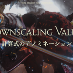 【FF14】6.0でデノミが実施されるけどさ…（えふまと！）