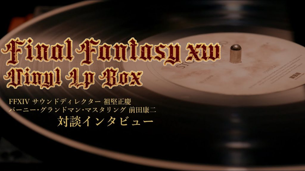 FINAL FANTASY XIV Vinyl LP Box – Soken Talks About Vinyl Records（スクエニ公式）