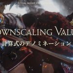 【FF14】6.0のデノミが不安（えふまと！）