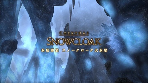 【FF14】スノークロークの雪玉ギミックって初見で気づける？