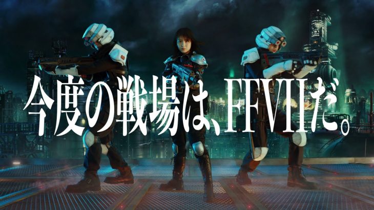 『FINAL FANTASY VII THE FIRST SOLDIER』TVCM 「日常からバトロワ篇」（スクエニ公式）