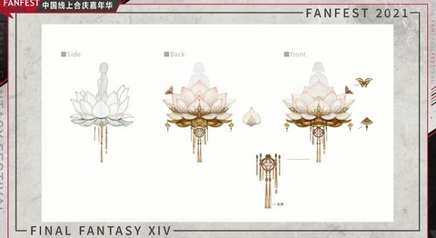 【FF14】光の戦士も仏になれる！？中国ファンフェス2021にて「ハスの花に乗る新マウント」のアートイラストが発表！