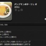 【FF14】これは買えた人が羨ましすぎる！FF生みの親の坂口博信さんが名前入り調理品「パンプキンポタージュ」をマケボで販売！