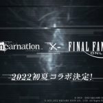 【FF14】2022年初夏に「FF14」と「NieR Re［in］carnation」のコラボが決定！！