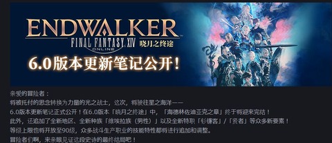 【FF14】本日3月16日、中国版6.0「暁月のフィナーレ」がリリース！新サーバーの増設も決定！