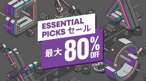 「FF14」などが最大80％OFF！本日3月2日より「PS Store」にて「ESSENTIAL PICKS セール」が開催！