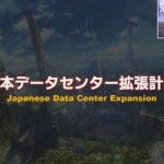 【FF14】2022年7月頃に実施予定の「日本データセンター拡張計画」の詳細が公開！新論理DC名は「Meteor(メテオ)」新DC構成も発表！！