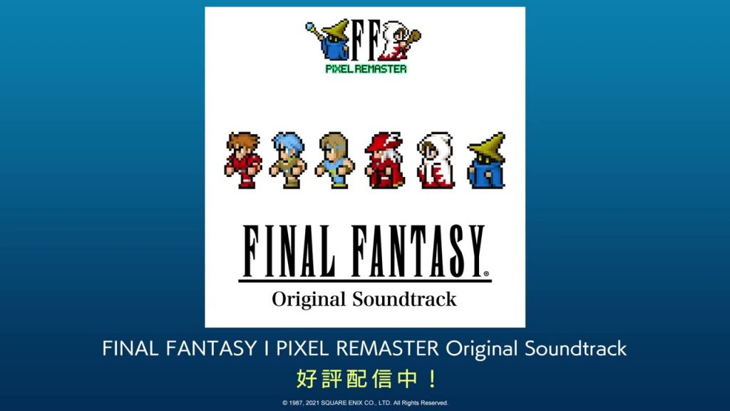 『FINAL FANTASY I PIXEL REMASTER Original Soundtrack』 PV（スクエニ公式）