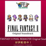 『FINAL FANTASY II PIXEL REMASTER Original Soundtrack』 PV（スクエニ公式）
