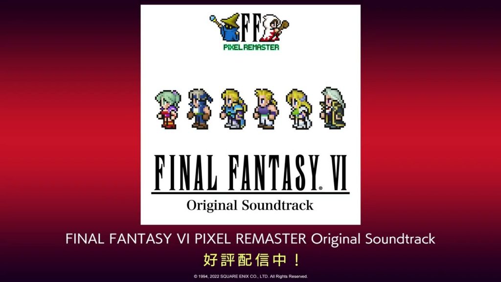 『FINAL FANTASY VI PIXEL REMASTER Original Soundtrack』PV（スクエニ公式）