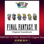 『FINAL FANTASY VI PIXEL REMASTER Original Soundtrack』PV（スクエニ公式）