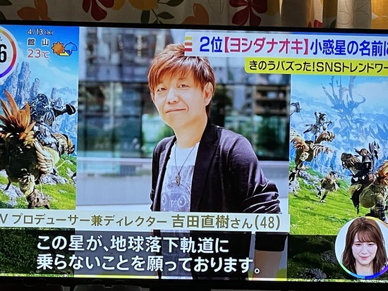 【FF14】吉田P、”小惑星Yoshidanaoki”についてTV番組でコメント「この星が地球落下軌道に乗らないことを願っております」