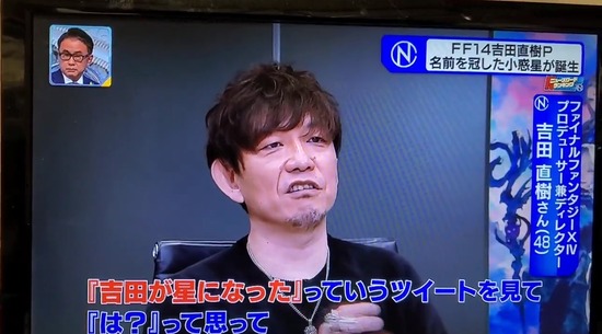 【FF14】TV番組「情報7daysニュースキャスター」に吉田Pと小惑星Yoshidanaokiの名付け親が出演ｗｗｗｗｗｗ