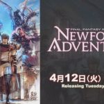 【FF14】6.1「新たなる冒険」のリリースは4月12日に決定！