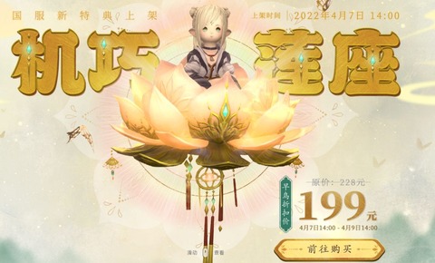 【FF14】中国版にハスの花に乗る新マウントが明日実装！ララフェルやルガディンが乗るとこうなる！【画像有】