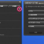 【FF14】これはめちゃくちゃ便利！6.1からバイカラージェムが通貨で表示、所持金HUDに表示する通貨をカスタマイズできる機能が追加！