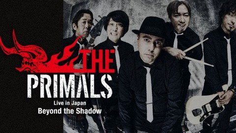 【FF14】本日、6月4日から「THE PRIMALS Live in Japan – Beyond the Shadow」が公演！DAY1は有料ストリーミング放送有りで視聴チケット販売中！