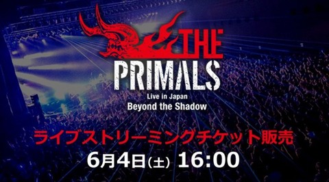 【FF14】ワンマンライブ「THE PRIMALS Live in Japan – Beyond the Shadow」のDAY1公演のストリーミング視聴チケットが販売開始！