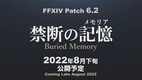 【FF14】8月下旬公開予定のパッチ6.2までにやっておくべきクエストや準備まとめ！