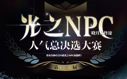 【FF14】中国版「暁月のフィナーレNPC人気投票」の最終順位が発表！エメトセルクを抑えてまさかのキャラが1位にｗｗｗｗｗｗ