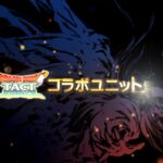 【話題】コラボユニット『魔剣士ピサロ』のLBがこちらwwwwwww