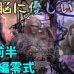 【FF14】各ギミックを図解ありで解説！「パンデモ煉獄編零式4層前半」攻略解説動画