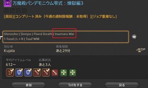 【FF14】パンデモ零式：煉獄編3層の乱犬丸処理法、海外では「Inumaru War」と呼ばれているらしいｗｗｗｗｗ