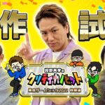 EIKO KANO’S CRITIKANO HIT: Tokyo Game Show 2022 Special Episode（スクエニ公式）