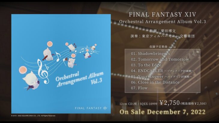 FINAL FANTASY XIV Orchestral Arrangement Album Vol. 3 – PV（スクエニ公式）