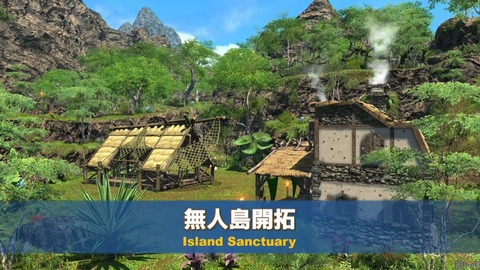 【FF14】無人島に「ハウジングの庭具を配置できる」ようにチャレンジ中とのこと！