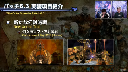 【FF14】新たな幻討滅戦「幻女神ソフィア討滅戦」がパッチ6.3に実装！