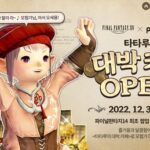 【FF14】12月3日より韓国に「タタルの大ヒットカフェ」がオープン！ コースターやオリジナルメニューが発表！