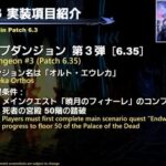 【FF14】パッチ6.35実装のディープダンジョンシリーズ第3弾「オルト・エウレカ」が発表！
