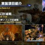 【FF14】パッチ6.3実装の幻討滅戦は「幻女神ソフィア」に決定！