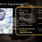 FINAL FANTASY IV -Song of Heroes-（スクエニ公式）