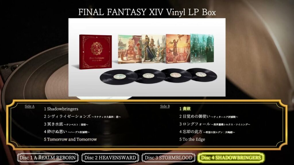 FINAL FANTASY XIV Vinyl LP Box【SHADOWBRINGERS Vinyl LP】（スクエニ公式）