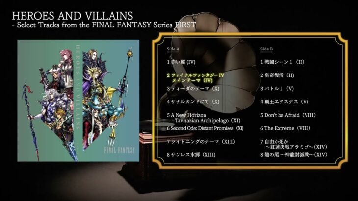 HEROES AND VILLAINS – Select Tracks from the FINAL FANTASY Series FIRST（スクエニ公式）
