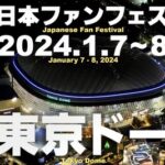 【FF14】「日本ファンフェスが東京ドームで開催決定！」 ← ゲーム1タイトル単独で開催ってガチで凄くない？東京ドーム1日の使用料金もヤバすぎると話題に