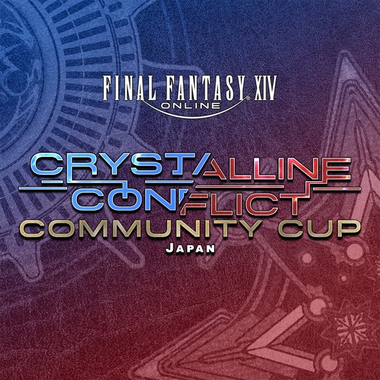 【FF14】クリコン公式大会「Community Cup」のトーナメント表が公開！2月3日～5日に実況解説付きで全試合放送！