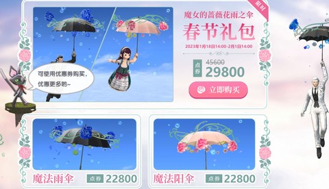 【FF14】中国版に2種類の傘マウントが実装決定！