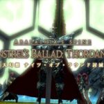 【FF14】次の幻討滅戦はズルワーンかナイツ、ラーヴァナが来たら面白そう！逆に来てほしくない筆頭が極ラムウ