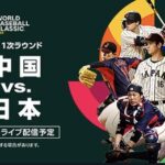 WBC日本vs中国戦の侍ジャパン入場曲で『FF14』のBGMが流れてしまうｗｗｗｗｗｗｗ