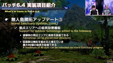 【FF14】ついに庭具が設置可能に！！6.4実装の「無人島開拓」アップデート情報が公開、新たな開拓ランクやエリア、新報酬や動物が追加！