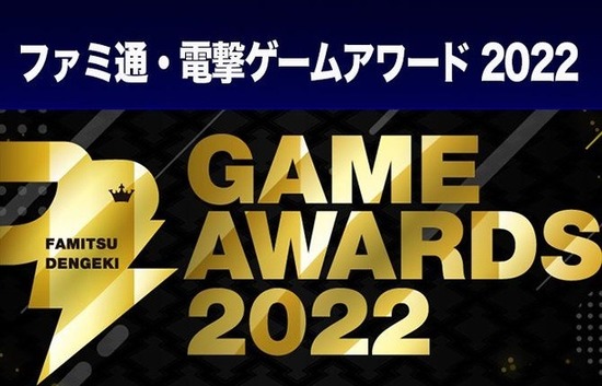 「ファミ通・電撃ゲームアワード2022」のオンラインゲーム部門で『FF14』、MVC部門で吉田Pがノミネート！発表・授賞式は3月18日に実施！