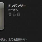 【FF14】「使う際は暴言にならないようガチで注意！」6.4で定型文に「チンパンジー」が追加 → 他の定型文とのコンボ次第で監獄行きになるのではと戦慄するヒカセンたち