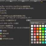 【FF14】6.4のネームプレートのジョブアイコン表示が最強すぎてやらないと損レベル！色分けもすれば相方が一発で分かるぞ！