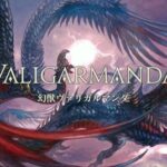 【FF14】パッチ7.0の新たな強敵が発表！「幻獣ヴァリガルマンダ」のアートワークが公開！