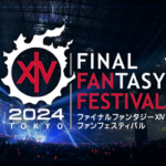【FF14】東京ファンフェスに行きたい（えふまと！）